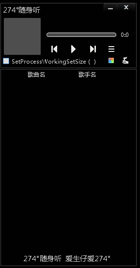 易語言274°隨身聽易語言源碼 易語言MP3音樂播放器源碼